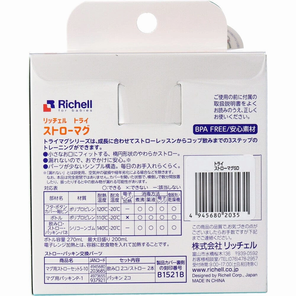 Richell - T.L.I Baby Stage 2 Try Straw Clear Training Water Bottle Mug